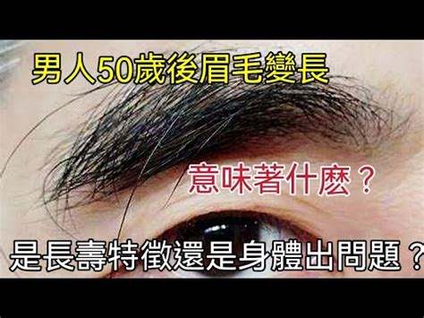 眉毛白色代表什麼|眉毛白的面相分析、眉毛白有什麼說法嗎？